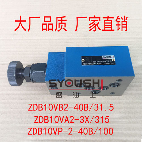 溢流阀ZDB10VB2-40B/31.5,ZDB10VA2-3X/315,ZDB10VP-2-40B/100