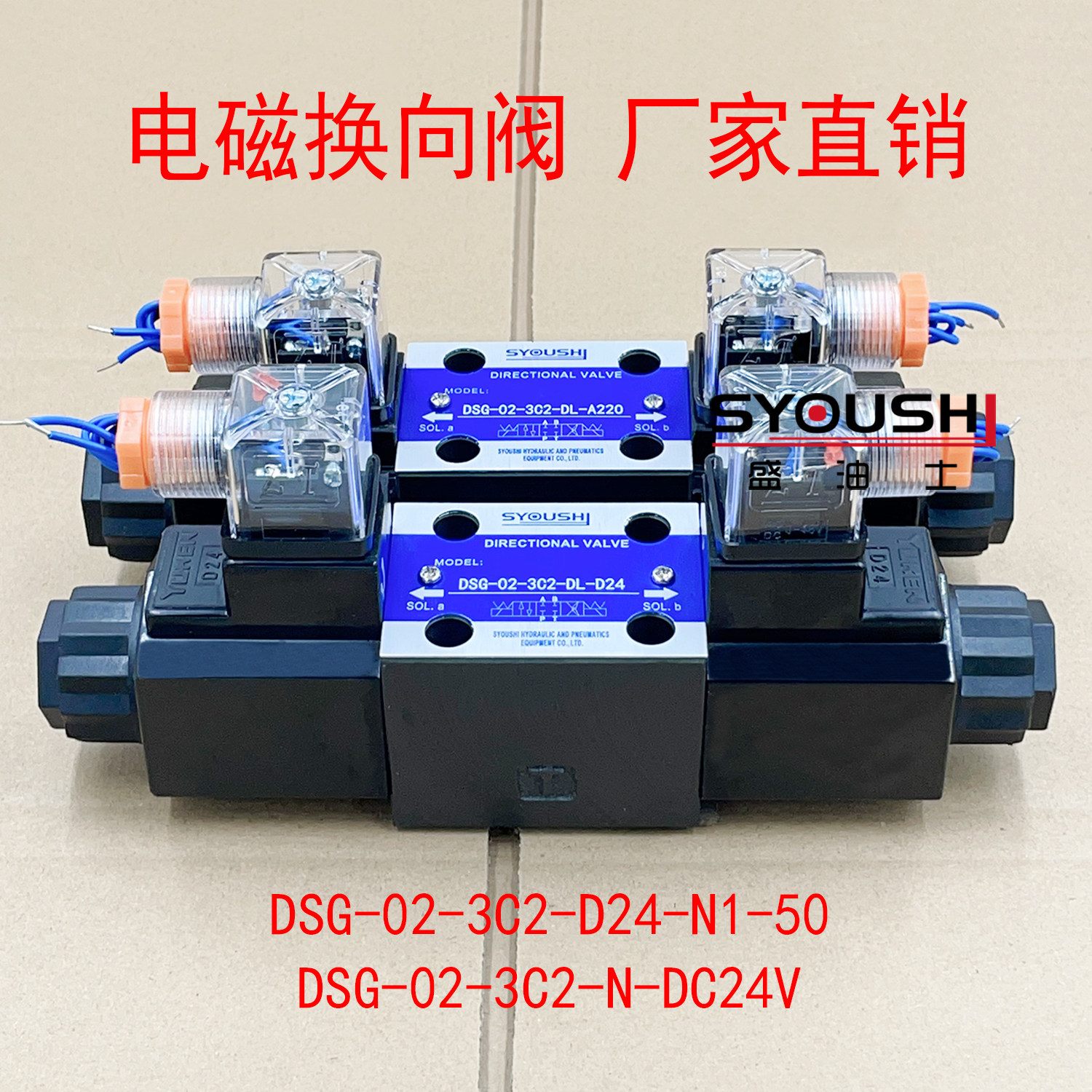 电磁换向阀DSG-02-3C2-D24-N1-50,DSG-02-3C2-N-DC24V现货方向阀