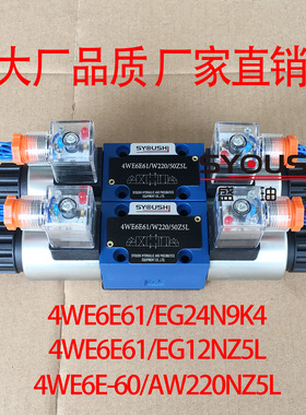 电磁阀4WE6E61/EG24N9K4,4WE6E61/EG12NZ5L,4WE6E-60/AW220NZ5L