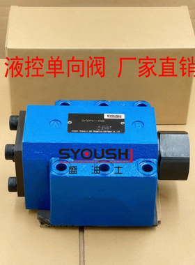 液控单向阀SL,SV30PA-1,2,3,4-40,40B,L4X质保一年保压阀