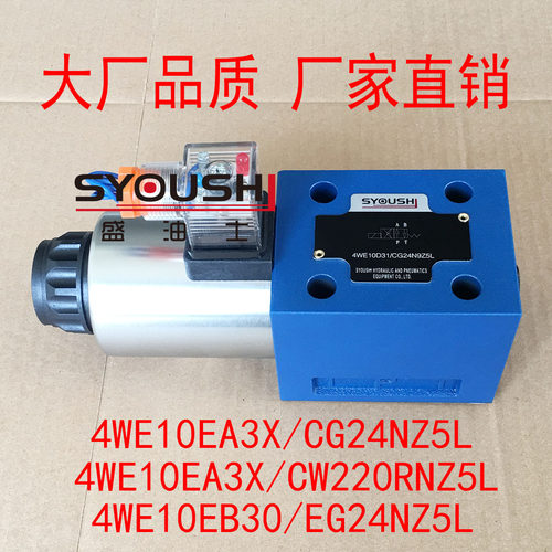 电磁换向阀4WE10EA方向阀