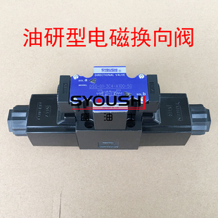 油研型电磁换向阀DSG-01-3C4-A100-50方向控制阀现货