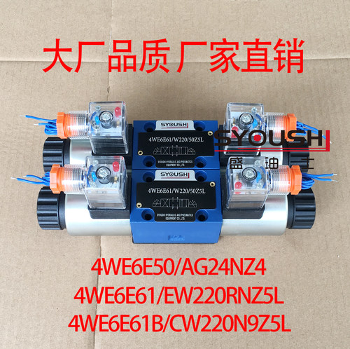 电磁阀4WE6E50/AG24NZ4,4WE6E61/EW220RNZ5L,4WE6E61B/CW220N9Z5L - 封面