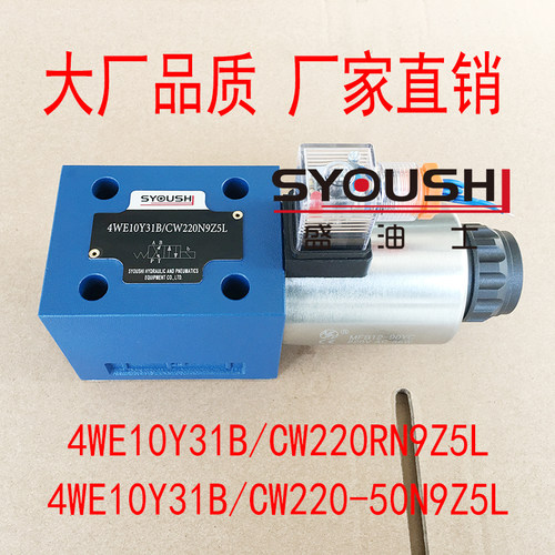 电磁换向阀4WE10Y系列方向阀