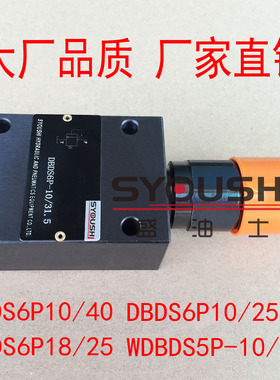 溢流阀DBDS6P10/40,DBDS6P18/25,WDBDS5P-10/20Y,DBDS6P10/25现货