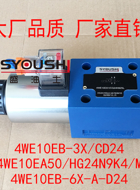 电磁阀4WE10EB-3X/CD24,4WE10EA50/HG24N9K4/M,4WE10EB-6X-A-D24