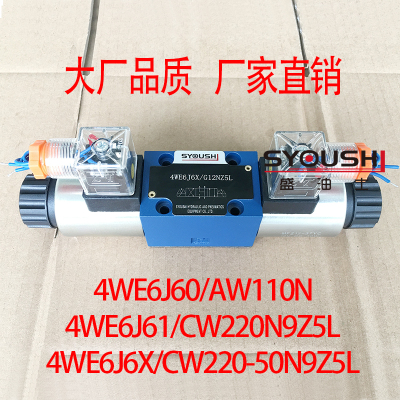 SYOUSHI盛油士电磁换向阀