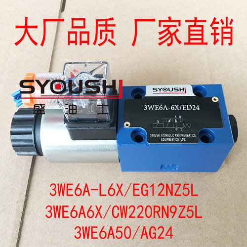 电磁阀3WE6A-L6X/EG12NZ5L,3WE6A6X/CW220RN9Z5L,3WE6A50/AG24