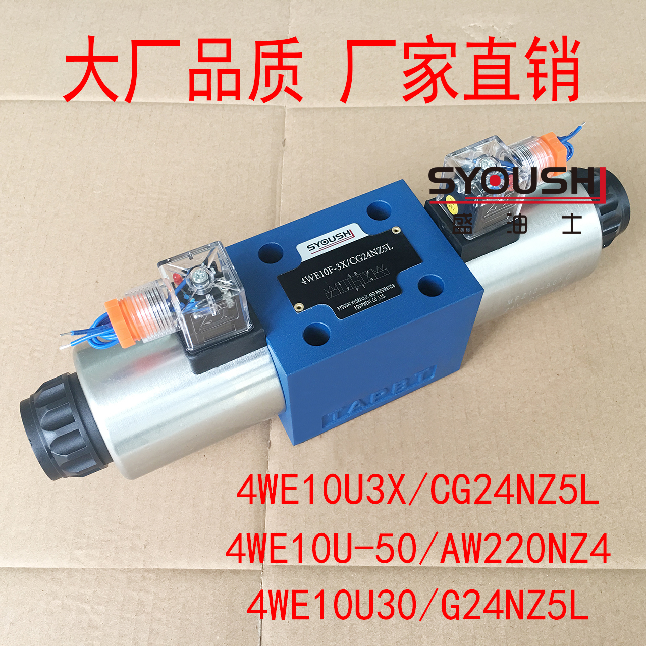 电磁阀4WE10U3X/CG24NZ5L,4WE10U-50/AW220NZ4,4WE10U30/G24NZ5L