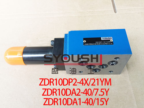 减压阀ZDR10DA2-40/7.5Y,ZDR10DA1-40/15Y,ZDR10DP2-4X/21YM现货
