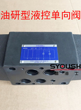 油研型液控单向阀MPW/MPA/MPB-04-2/4-10Y保压阀