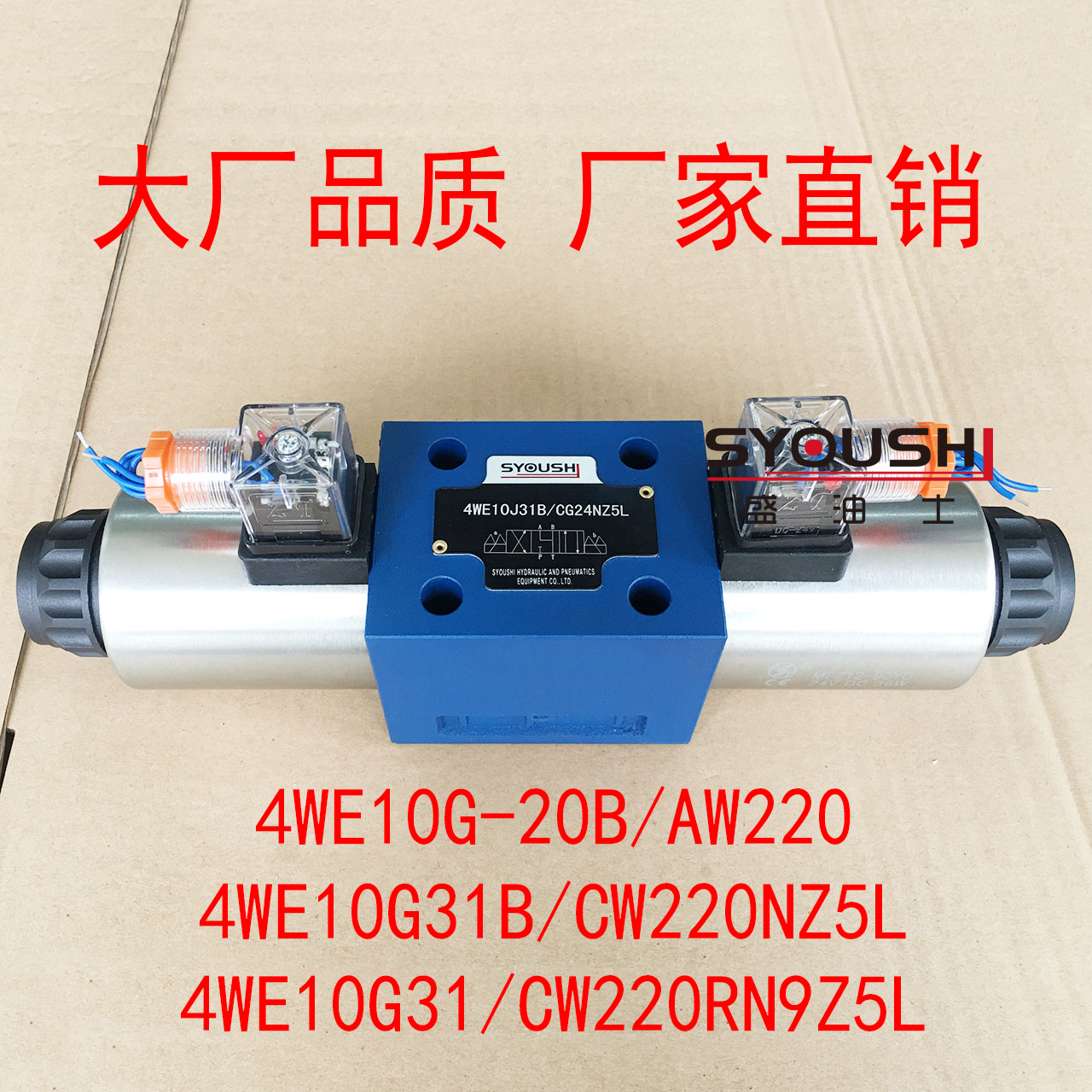 阀4WE10G31B/CW220NZ5L,4WE10G31/CW220RN9Z5L,4WE10G-20B/AW220