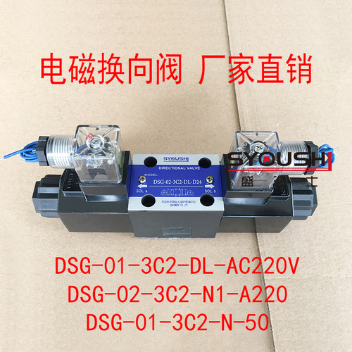 阀DSG-01-3C2-DL-AC220V,DSG-02-3C2-N1-A220,DSG-01-3C2-N-50