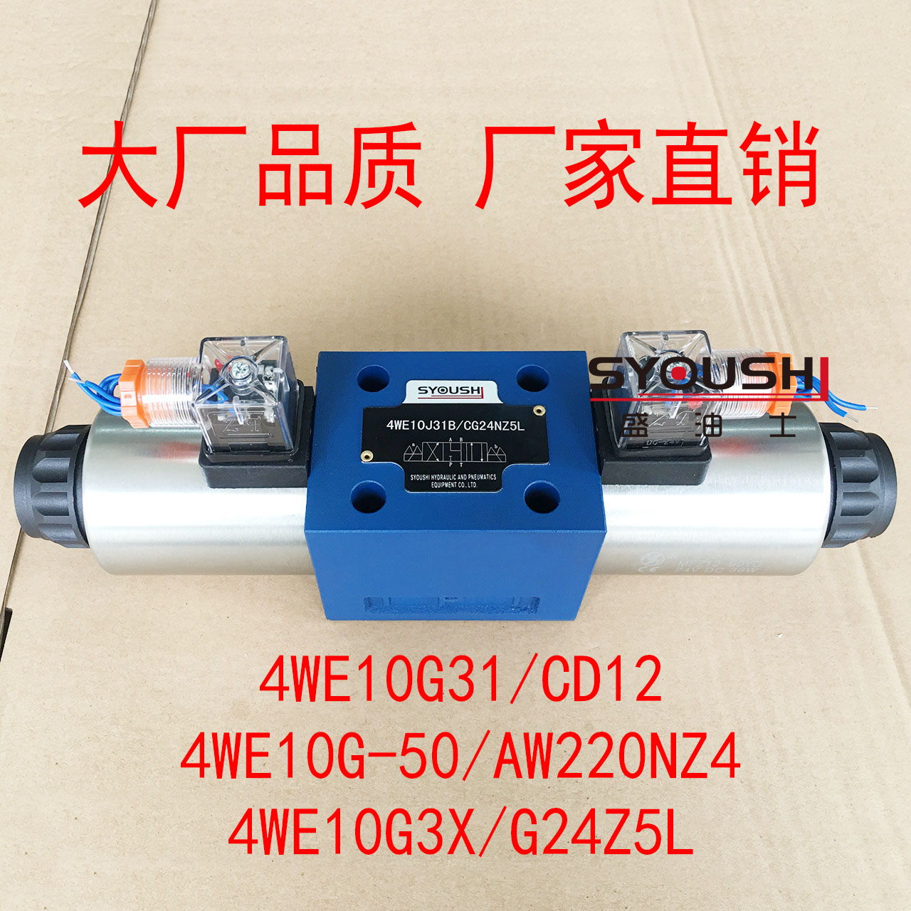 电磁阀4WE10G31/CD12,4WE10G-50/AW220NZ4,4WE10G3X/G24Z5L现货