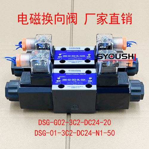 电磁换向阀DSG-G02-3C2-DC24-20,DSG-01-3C2-DC24-N1-50现货