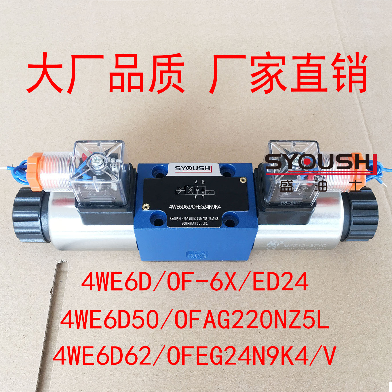阀4WE6D/OF-6X/ED24,4WE6D50/OFAG220NZ5L,4WE6D62/OFEG24N9K4/V