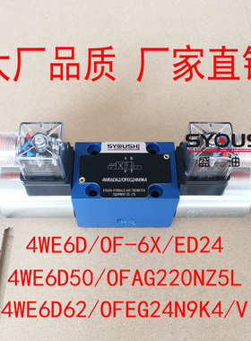 阀4WE6D/OF-6X/ED24,4WE6D50/OFAG220NZ5L,4WE6D62/OFEG24N9K4/V
