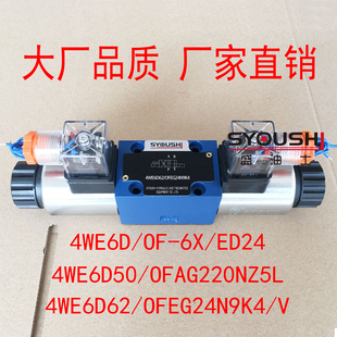 阀4WE6D/OF-6X/ED24,4WE6D50/OFAG220NZ5L,4WE6D62/OFEG24N9K4/V