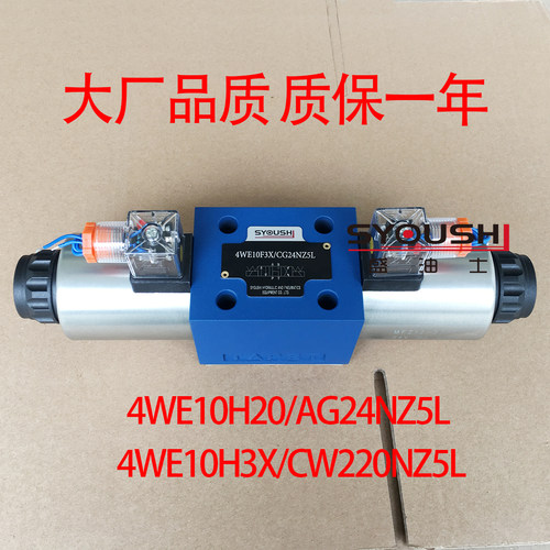 电磁阀4WE10H20/AG24NZ5L,4WE10H3X/CW220NZ5L现货换向阀