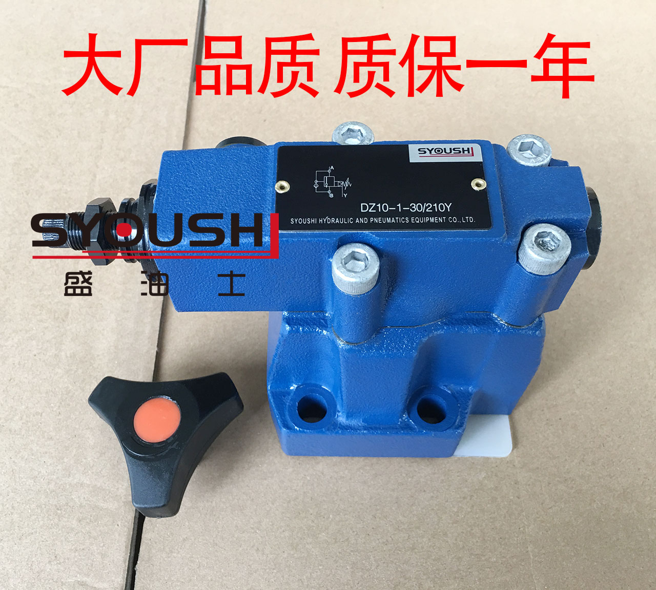 SYOUSHI盛油士DZ10系列顺序阀