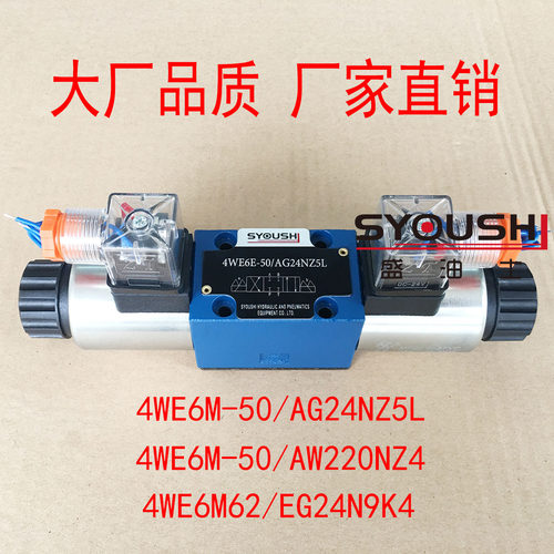 电磁阀4WE6M-50/AG24NZ5L,4WE6M-50/AW220NZ4,4WE6M62/EG24N9K4