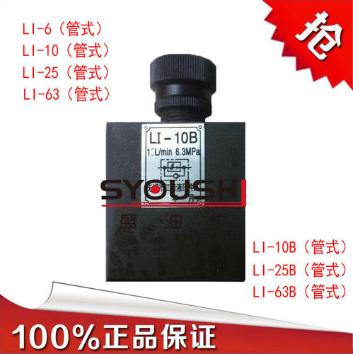 单向节流阀LI-6,LI-10,LI-10B,LI-25,LI-25B,LI-63,LI-63B现货