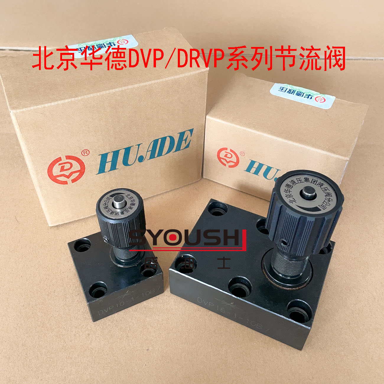 北京华德节流阀DVP6-1-10B/ DRVP8 DVP10 DRVP12 DRVP16 20 25 30 标准件/零部件/工业耗材 液压阀 原图主图