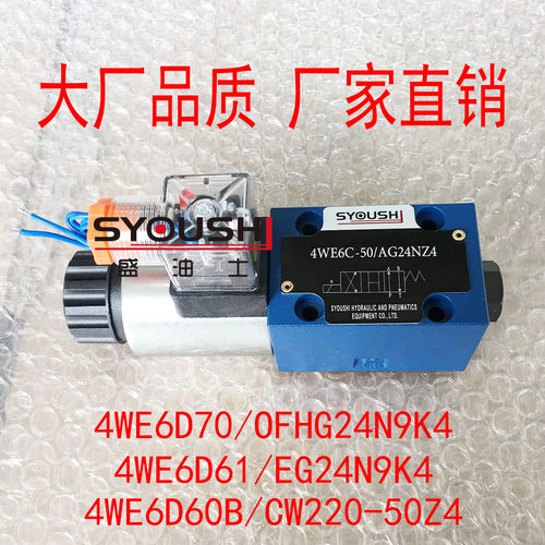 电磁阀4WE6D7X/HG24N9K4,4WE6D61/EG24N9K4,4WE6D60B/CW220-50Z4