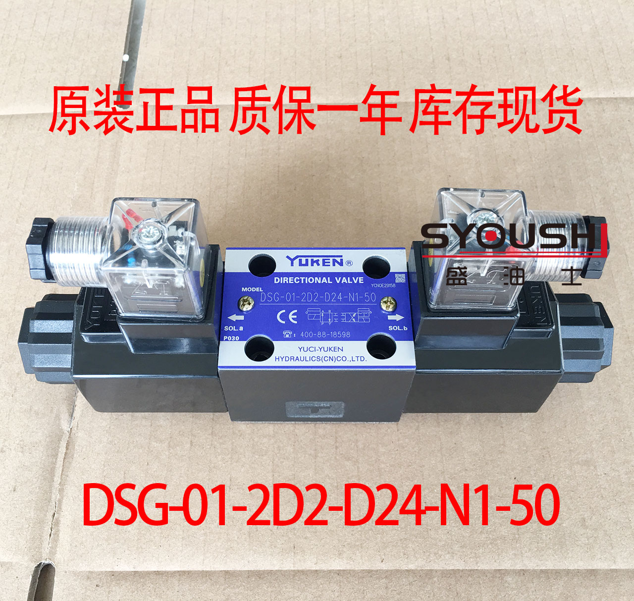 YUKEN榆次油研电磁换向阀DSG-01-2D2-D24-N1-50原装现货质保一年