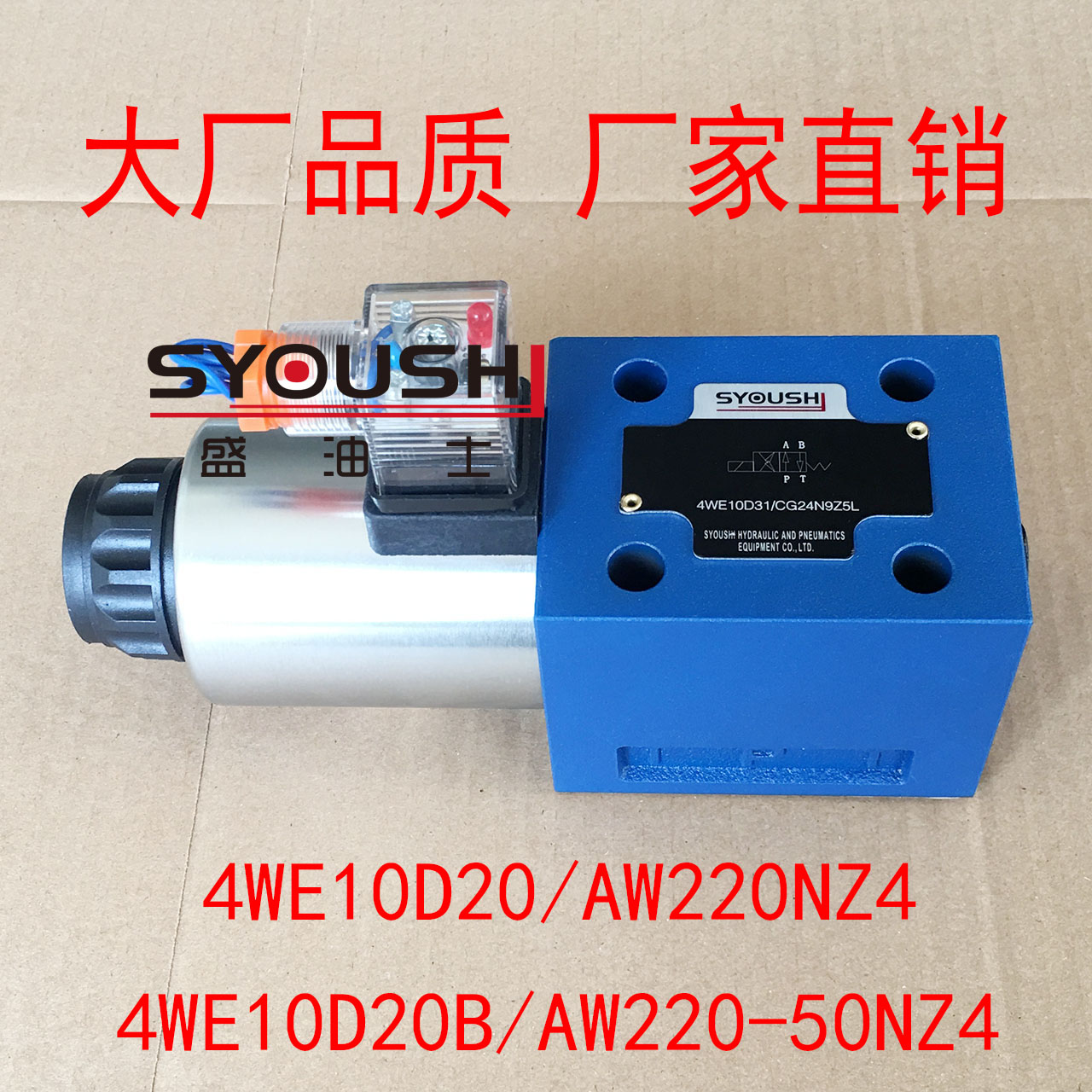 电磁换向阀4WE10D20/AW220NZ4,4WE10D20B/AW220-50NZ4现货方向阀