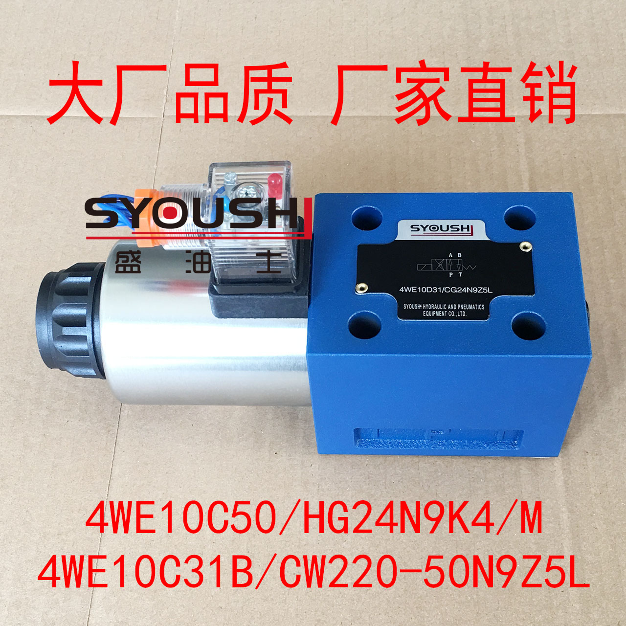 电磁换向阀4WE10C50/HG24N9K4/M,4WE10C31B/CW220-50N9Z5L现货