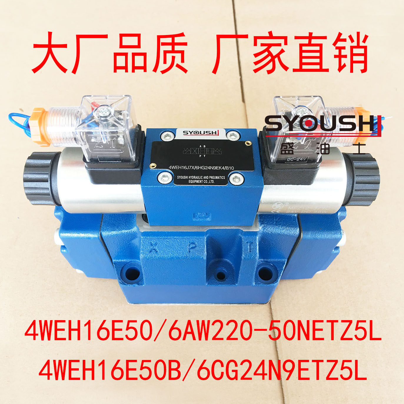 电液换向阀4WEH16E方向阀