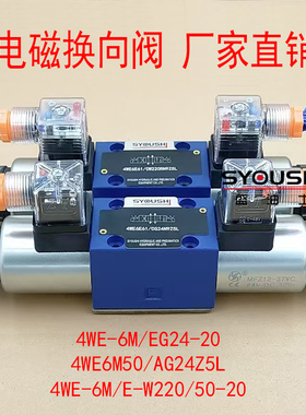 电磁阀4WE-6M/EG24-20,4WE6M50/AG24Z5L,4WE-6M/E-W220/50-20现货