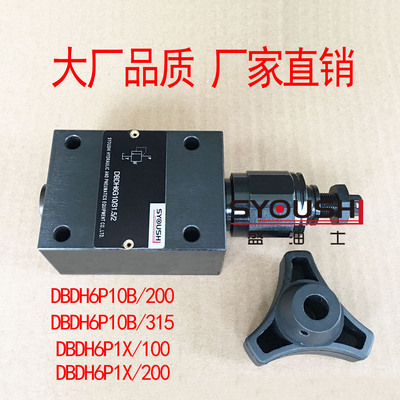 直动式溢流阀DBDH6P系列调压阀