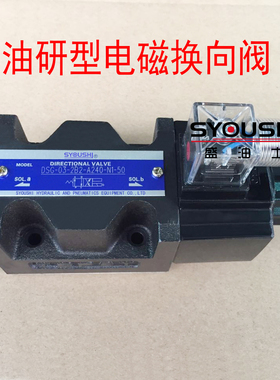 油研型电磁换向阀DSG-03-2B2-A240-N1-50方向控制阀