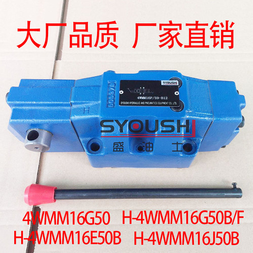 手动换向阀4WMM16G50,H-4WMM16G50B/F,H-4WMM16E50B,H-4WMM16J50B