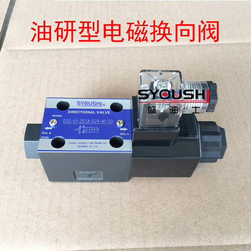 油研型电磁换向阀DSG-01-2B3A-D24-N1-50方向控制阀