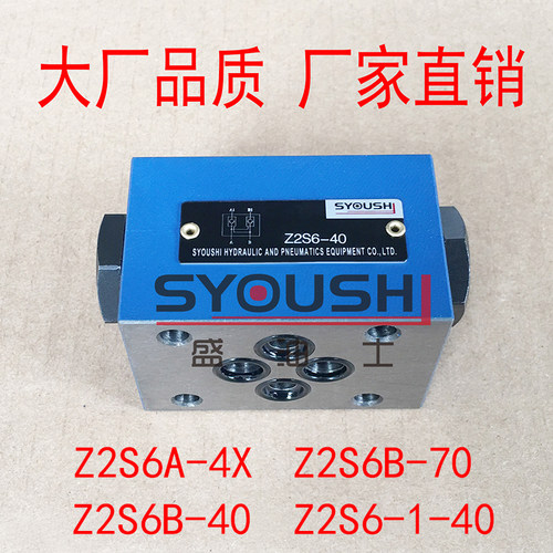 液控单向阀Z2S6A-4X,Z2S6B-40,Z2S6-1-40,Z2S6B-70现货保压阀
