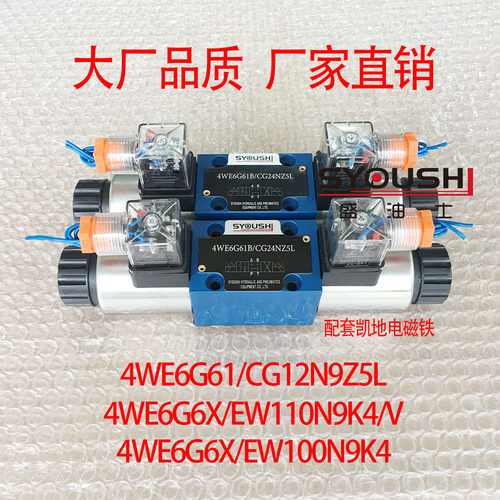 阀4WE6G61/CG12N9Z5L,4WE6G6X/EW110N9K4/V,4WE6G6X/EW100N9K4