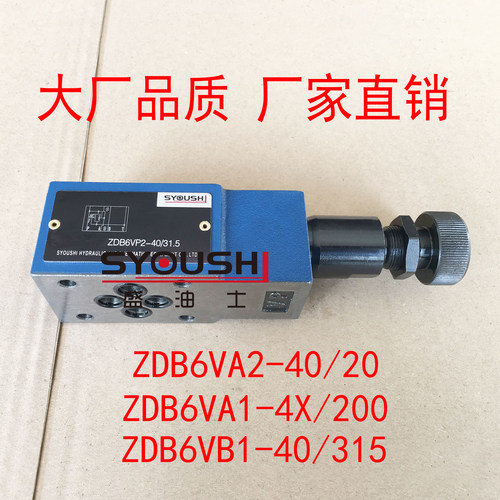 溢流阀ZDB6VA2-40/20,ZDB6VA1-4X/200,ZDB6VB1-40/315调压阀现货