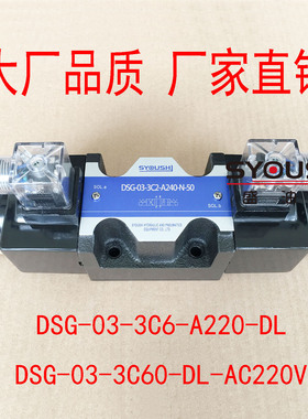 电磁换向阀DSG-03-3C6-A220-DL,DSG-03-3C60-DL-AC220V现货方向阀