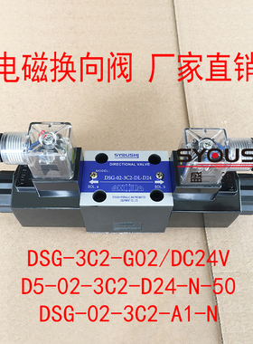 电磁阀DSG-3C2-G02/DC24V,D5-02-3C2-D24-N-50,DSG-02-3C2-A1-N