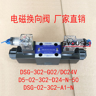 电磁阀DSG-3C2-G02/DC24V,D5-02-3C2-D24-N-50,DSG-02-3C2-A1-N