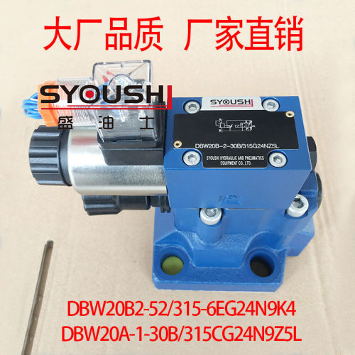 电磁溢流阀DBW20B2-52/315-6EG24N9K4,DBW20A-1-30B/315CG24N9Z5L