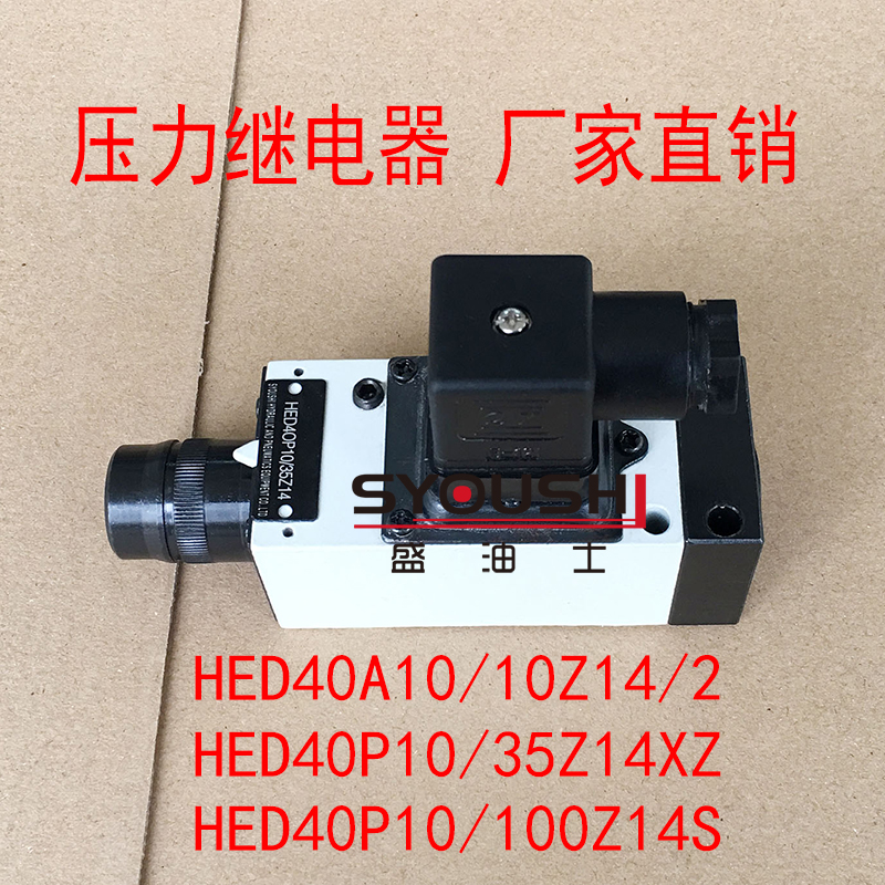 压力继电器HED40A10/10Z14/2,HED40P10/35Z14XZ,HED40P10/100Z14S