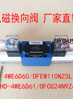 电磁换向阀4WE6D60/OFEW110NZ5L,HD-4WE6D61/OFCG24N9Z4现货
