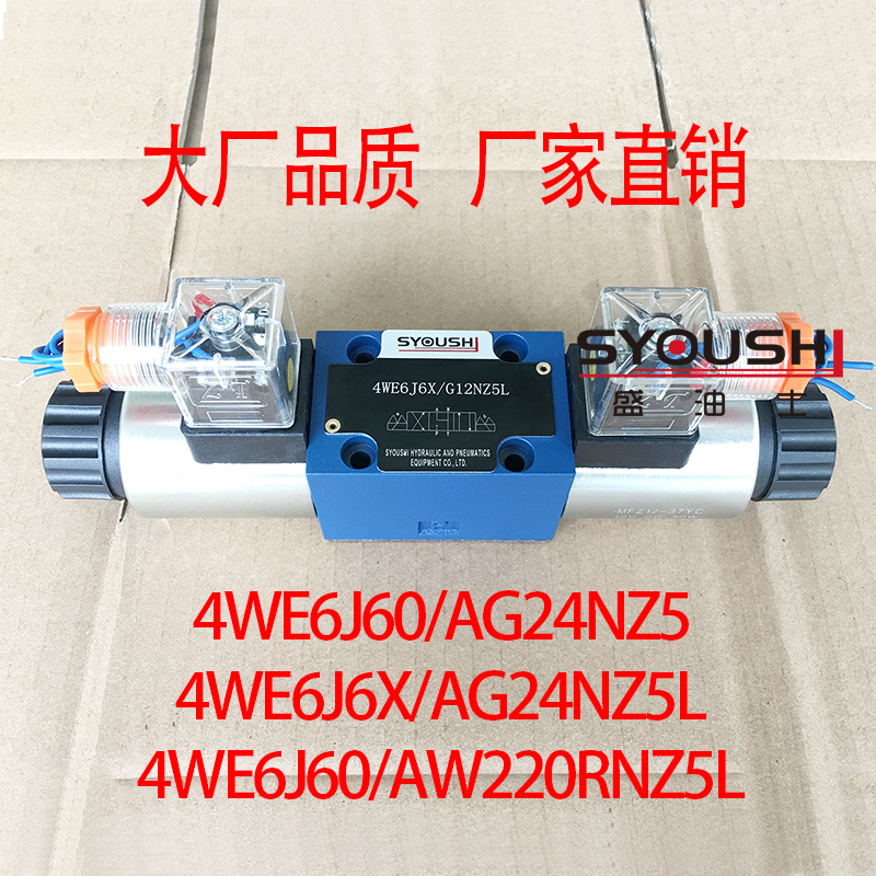 电磁阀4WE6J60/AG24NZ5,4WE6J6X/AG24NZ5L,4WE6J60/AW220RNZ5L