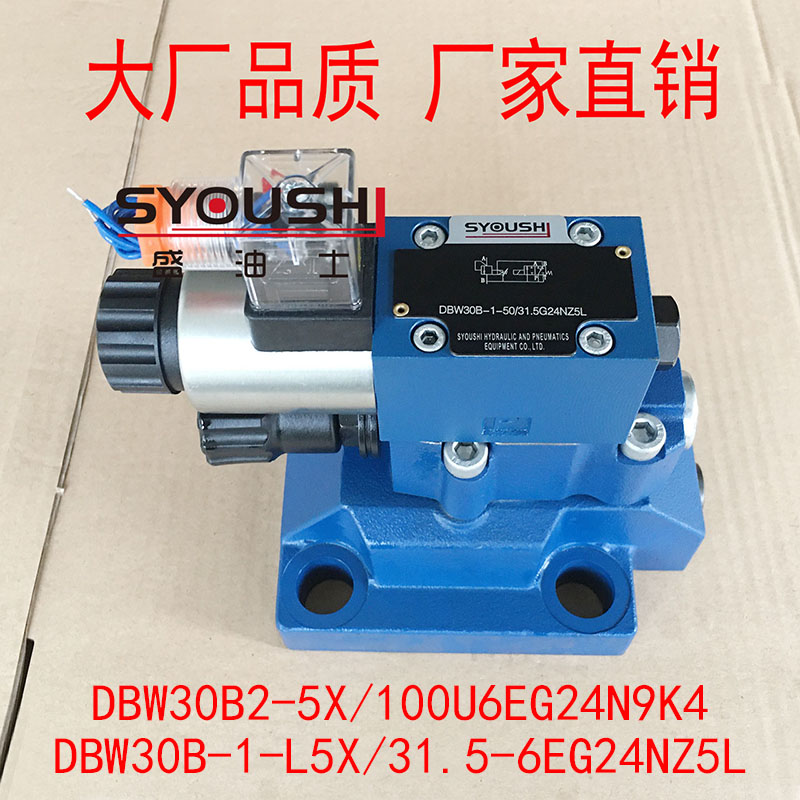 溢流阀DBW30B2-5X/100U6EG24N9K4,DBW30B-1-L5X/31.5-6EG24NZ5L