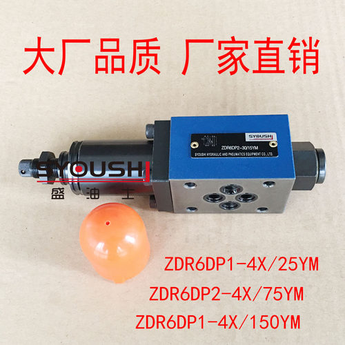 减压阀ZDR6DP1-4X/25YM,ZDR6DP2-4X/75YM,ZDR6DP1-4X/150YM现货