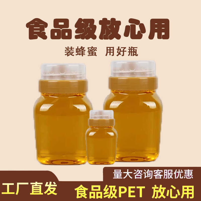 一斤装蜂蜜瓶加厚塑料蜂蜜蜂蜜瓶专用瓶高级食品级装蜂蜜瓶罐批发